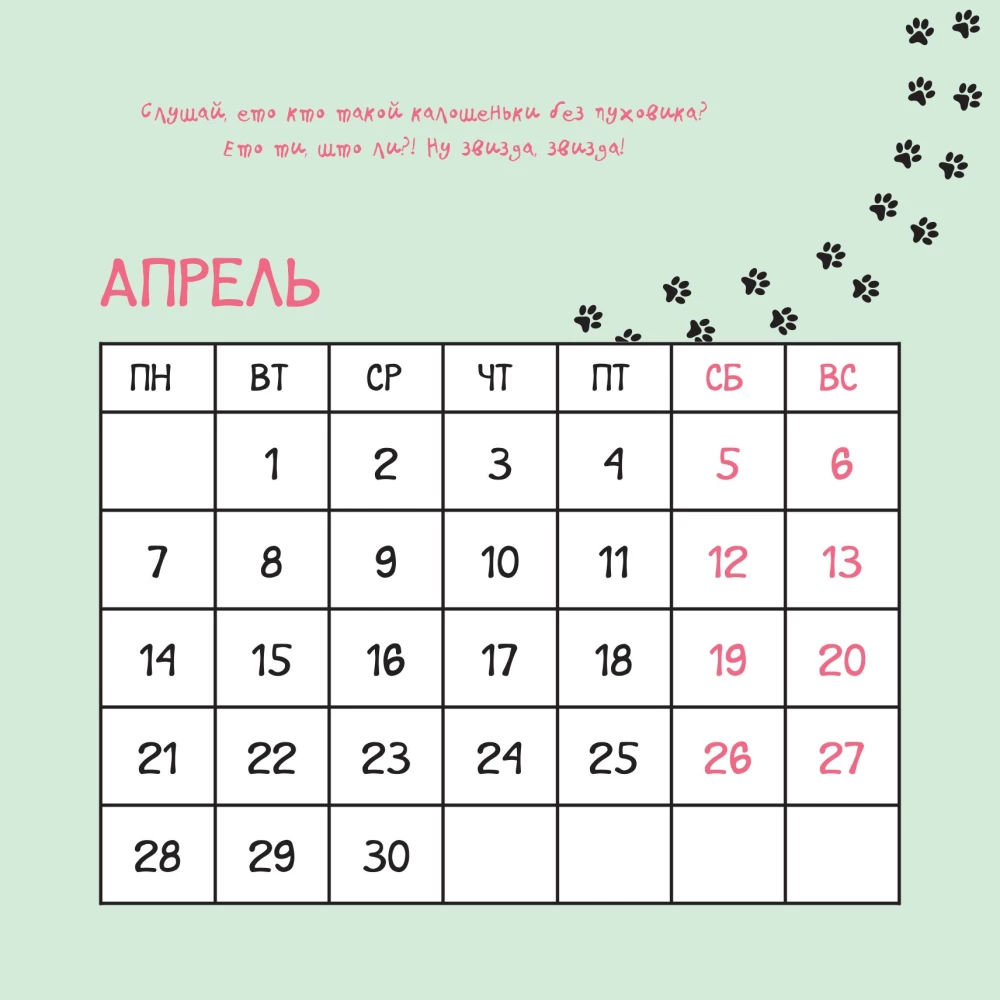 Cozy calendar for 2025